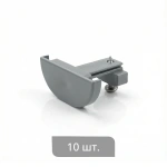 Заглушка торцевая «Отель Декор» упак. 10 шт (Удлиненная Серый)