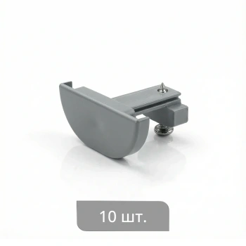Заглушка торцевая «Отель Декор» упак. 10 шт (Удлиненная Серый)