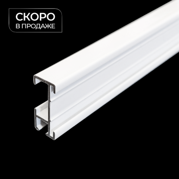 Профиль «Вижн»  (На отрез L= 6 м Белый)