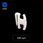 Крючок для намотки шнура упак. 100 шт (Белый)