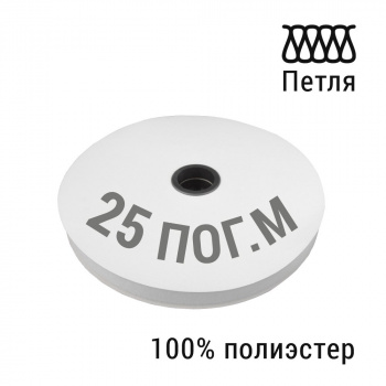 Лента белая «Липучка-петля» шириной 20 мм 20203/20 Бобина