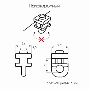 Бегунок на шнуре неповоротный ТN «Волна» шаг 80 мм широкий паз