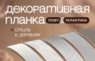 Стильное завершение для вашего карниза