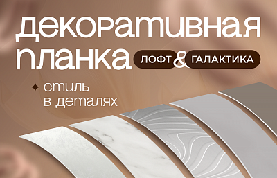 Стильное завершение для вашего карниза