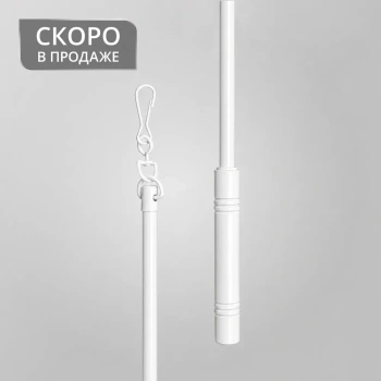 Штороводитель 150 см (БГ)