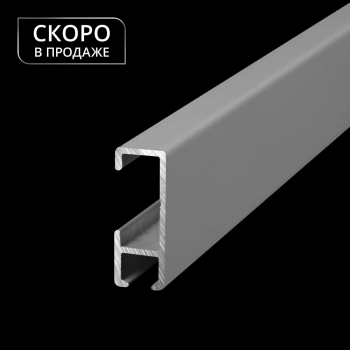 Профиль «Слим» (На отрез L= 6 м Серый)