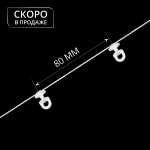 Бегунок на шнуре поворотный «JN Rondo» ø11мм шаг 80мм (Белый)