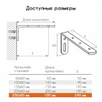 Кронштейн стеновой 250х60 мм Белый (Сталь)