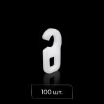 Крючок с ушком 6 мм упак. 100 шт (Белый)