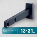 Кронштейн «Лайн II 13х31» (ЧМ)