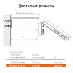 Кронштейн стеновой регулируемый с заглушкой 210х70х18 мм Белый (Комплект)