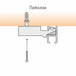 Крепление профиля «Тюль» к потолку с помощью суппорта