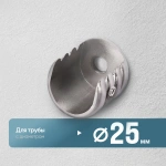 Кронштейн «Боковой открытый» (25 НС)