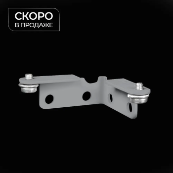 Угловой соединитель 90° «Отель» (Серый)