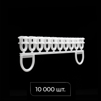 Бегунок 4 мм в ленте 10000 шт (1 короб/1000 лент Белый)
