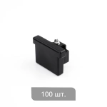 Заглушка торцевая «Отель» упак. 100 шт (Короткая Черный)