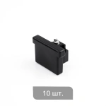 Заглушка торцевая «Отель» упак. 10 шт (Короткая Черный)