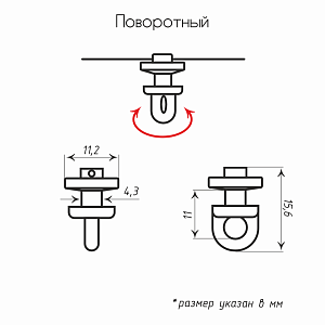 Бегунок на шнуре поворотный ZH «Волна» шаг 60 мм широкий паз