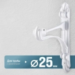 Кронштейн «Барокко I 25» (БГ)