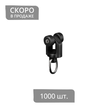изображение бегунок роликовый ks,ds с металлическим кольцом для карниза, стальная ось, ø7x12,3 мм на olexdeco.ru