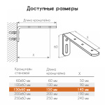 Кронштейн стеновой 150х60 мм Белый (Сталь)