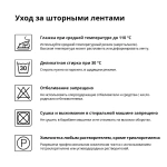 Лента шторная «Карандашная многокарманная складка» 08538/80