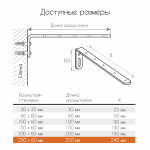 Кронштейн стеновой 250х60 мм (Серый)