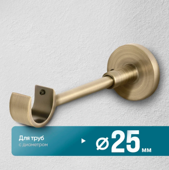 Кронштейн «Модерн I 25» (А)