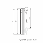 Крючок для штор регулируемый пришивной 75 мм Черный упак. 30 шт (Полиацеталь (POM))