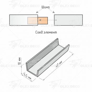 изображение соединительный элемент для шины потолочной упак. 100 шт на olexdeco.ru