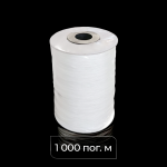 Шнур 1,4 мм Белый (Полиэстер)