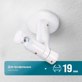 Кронштейн «Потолочный I Лион 19» (БГ)