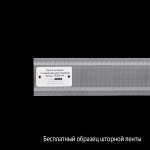 Лента шторная с карманами для создания волны 10500-W