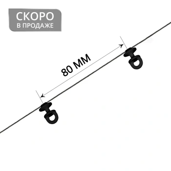 Бегунок на шнуре поворотный «JN Rondo» ø11мм H=17мм шаг 80мм (Черный)