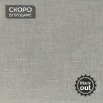 Ткань для рулонных штор коллекция «Тэсиро» Blackout Серый туман