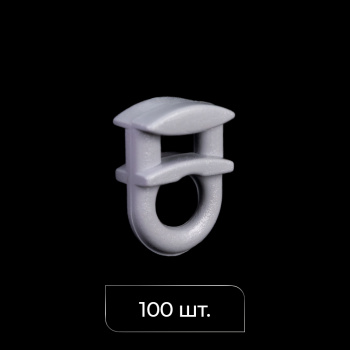 Бегунок 4 мм упак. 100 шт (Серый)