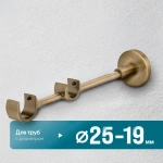 Кронштейн «Модерн II 25/19» (А)