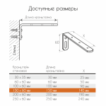 Кронштейн стеновой с заглушкой 150х60 мм (Белый)