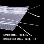 Лента шторная «Складка трубочка, 4 шнура» 20490/100
