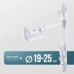 Кронштейн «Барокко II 25/19» (БГ)