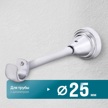 Кронштейн «Открытый I» (25 Х)