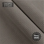 Ткань для штор коллекция «Brooklyn» Blackout Серо-бежевый