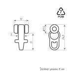 Бегунок с роликом «Отель» упак. хедер 30 шт (Черный)