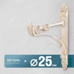 Кронштейн «Барокко II 25/19» (БЗ)