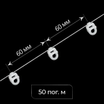 Бегунок на шнуре неповоротный ТN «Волна» шаг 60 мм узкий паз (Белый упак. 50 п.м.)