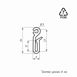 изображение крючок для штор на бегунок скрытого карниза / на кольцо «удлиненный» на olexdeco.ru