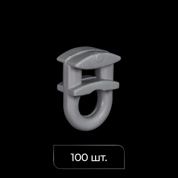 Бегунок 4 мм упак. 100 шт (Серый)