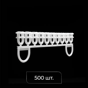 Бегунок 4 мм в ленте 500 шт (1 малый короб/50 лент Белый)