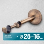 Кронштейн «Телескоп II 25/16» (А)