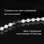 Плоскогубцы для соединения цепи управления (20 см)